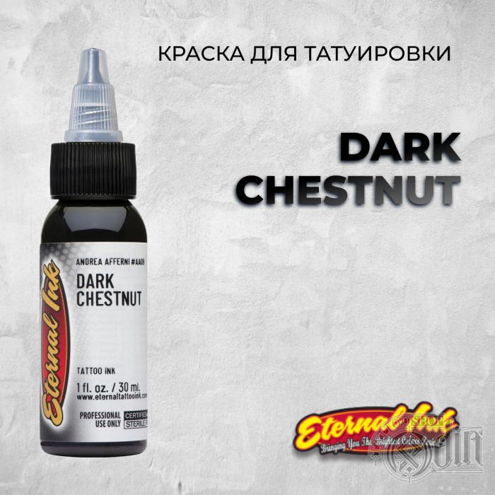 Краска для тату Eternal Ink Dark Chestnut